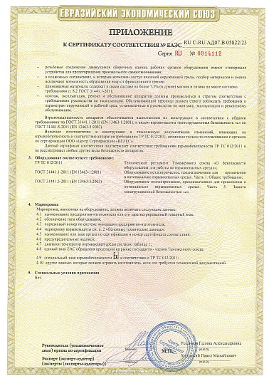 Приложение 3 к сертификату соответствия по взрывозащищенным вентиляторам_ВКПН (СЗЭМО ЗВ)